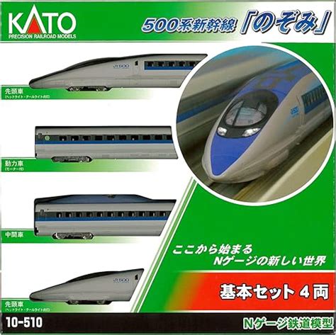 N 500 Shinkansen Set (4)